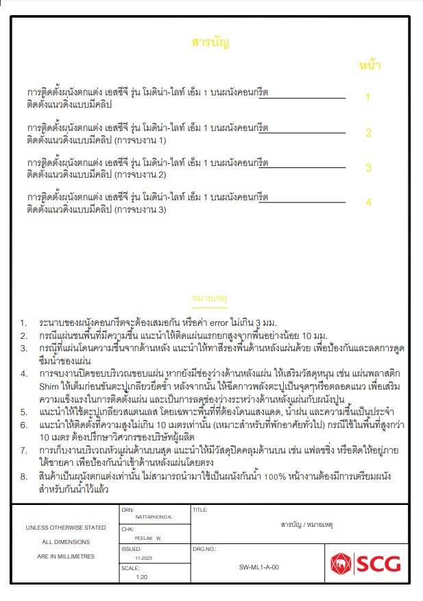 แบบติดตั้ง SCG MODEENA LITE แนวตั้ง บนผนังคอนกรีต